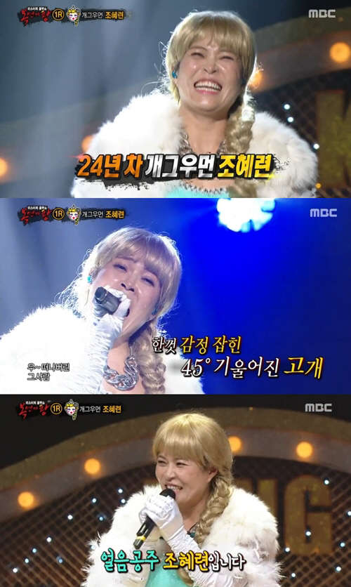 사진=MBC '복면가왕' 방송 영상 캡처